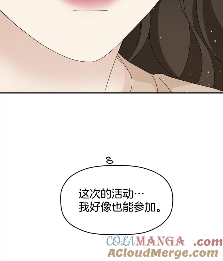 《替吸血鬼吃饭的我》67.祝酒歌 第125页