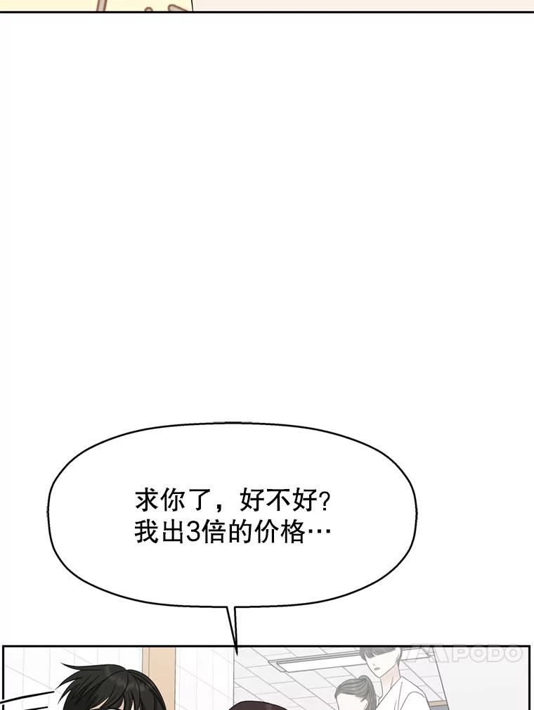《替吸血鬼吃饭的我》67.祝酒歌 第90页