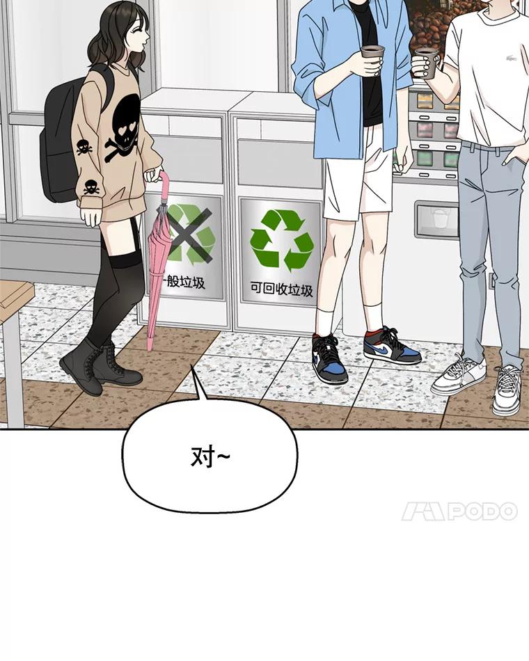《替吸血鬼吃饭的我》67.祝酒歌 第70页