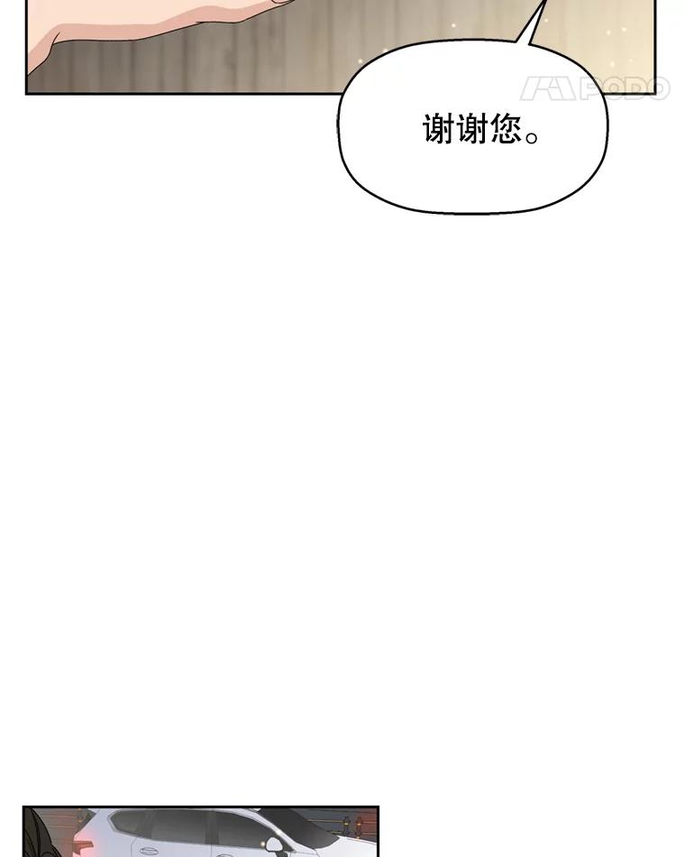 《替吸血鬼吃饭的我》67.祝酒歌 第31页