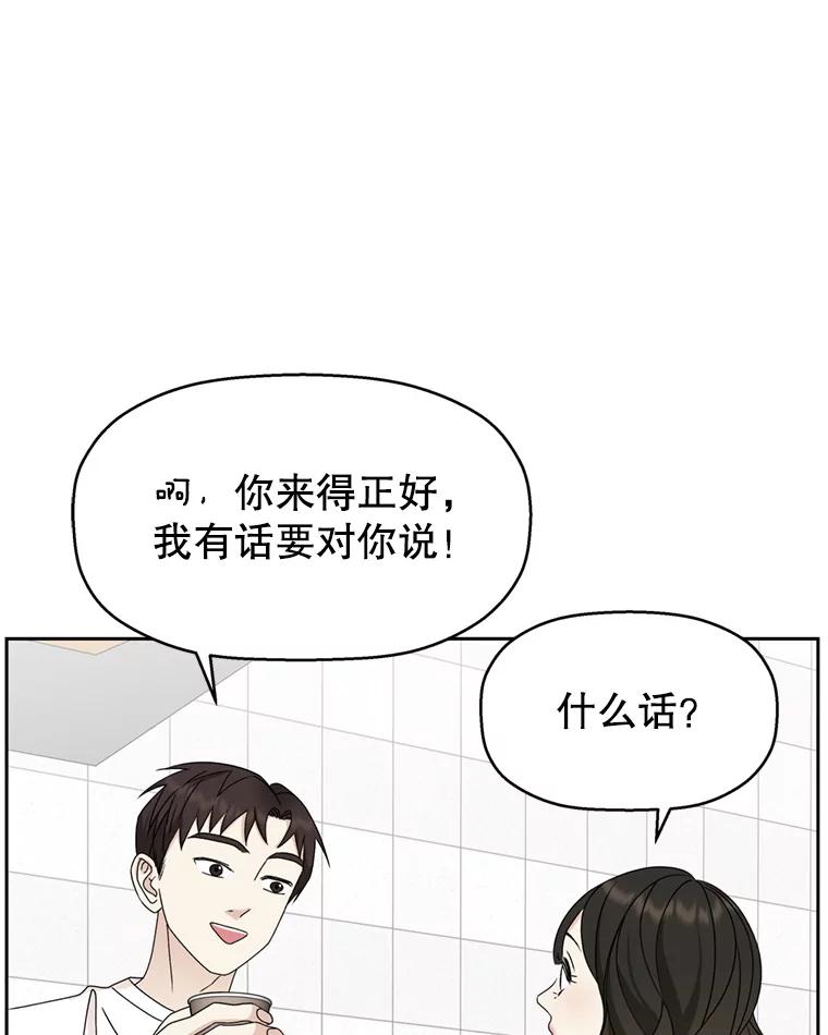 《替吸血鬼吃饭的我》67.祝酒歌 第71页