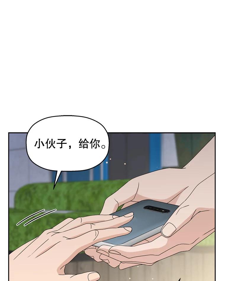 《替吸血鬼吃饭的我》67.祝酒歌 第30页