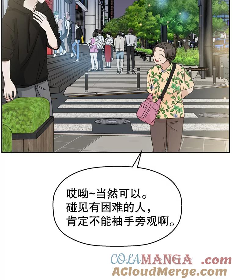 《替吸血鬼吃饭的我》67.祝酒歌 第29页