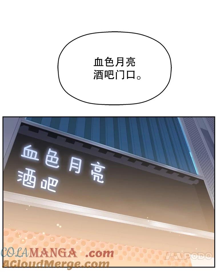 《替吸血鬼吃饭的我》67.祝酒歌 第37页