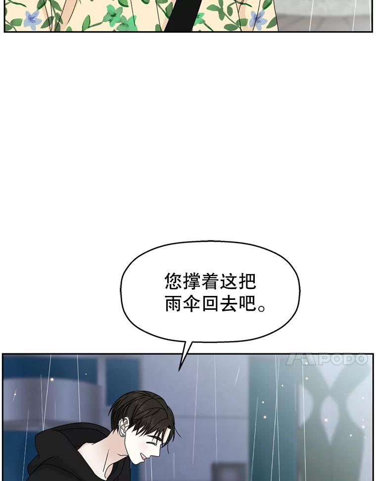 《替吸血鬼吃饭的我》67.祝酒歌 第51页