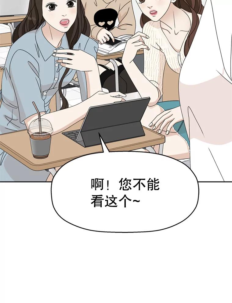 《替吸血鬼吃饭的我》67.祝酒歌 第106页