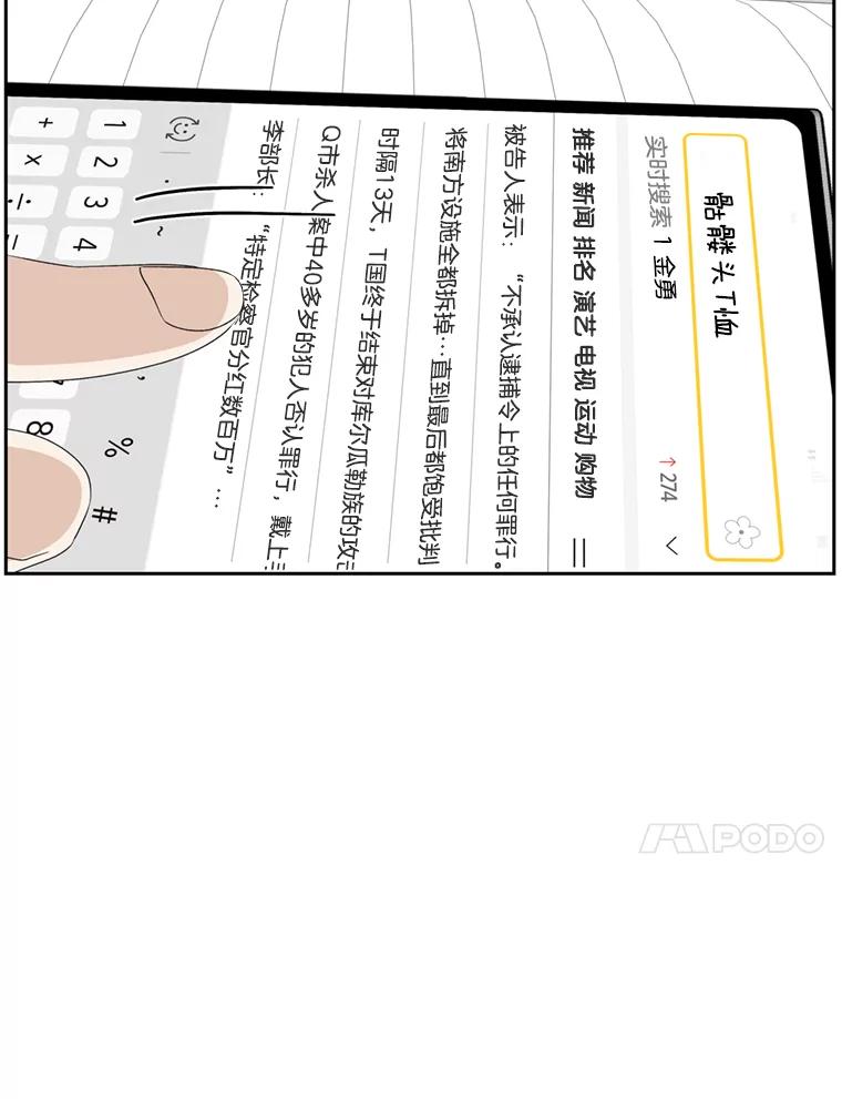 《替吸血鬼吃饭的我》67.祝酒歌 第104页