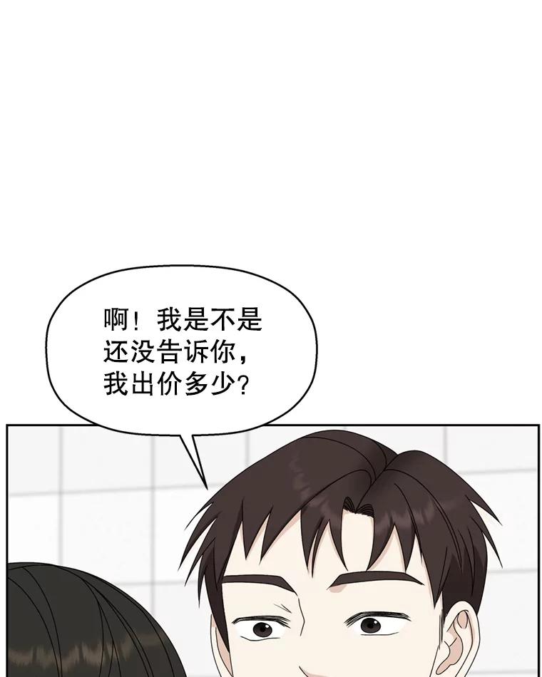 《替吸血鬼吃饭的我》67.祝酒歌 第80页