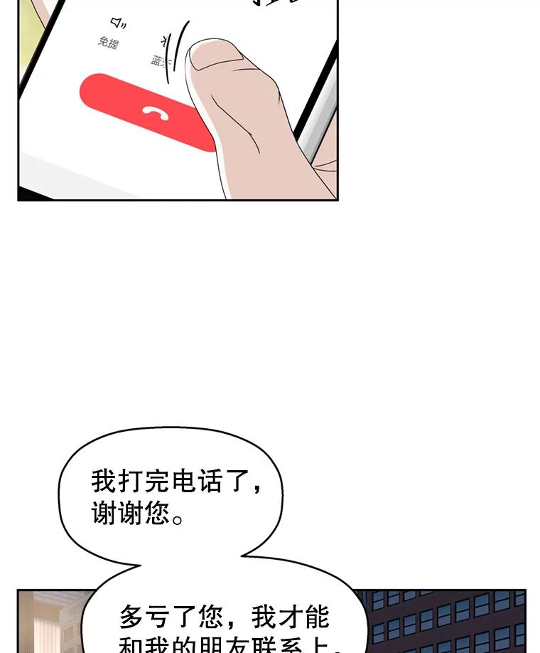 《替吸血鬼吃饭的我》67.祝酒歌 第40页