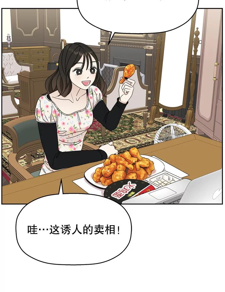 《替吸血鬼吃饭的我》68.求救信号-蜂蜜炸鸡和火鸡面 第24页