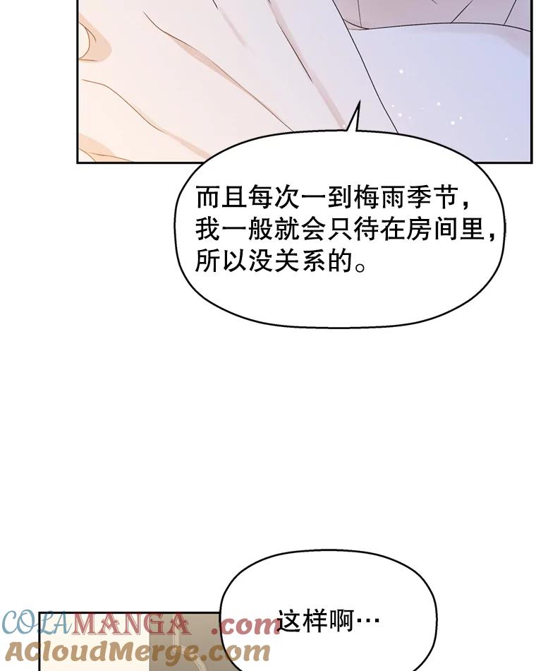 《替吸血鬼吃饭的我》68.求救信号-蜂蜜炸鸡和火鸡面 第61页