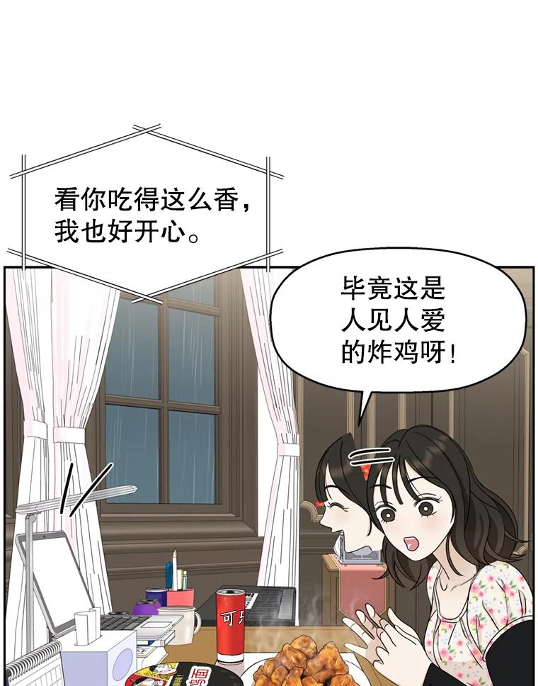 《替吸血鬼吃饭的我》68.求救信号-蜂蜜炸鸡和火鸡面 第40页