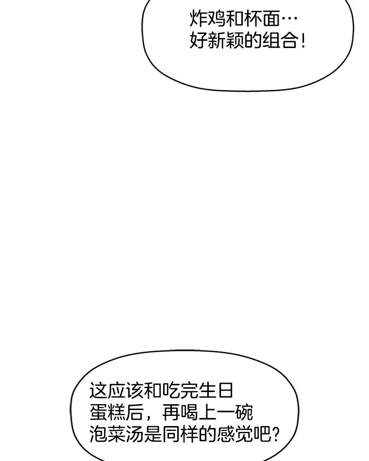 《替吸血鬼吃饭的我》68.求救信号-蜂蜜炸鸡和火鸡面 第16页