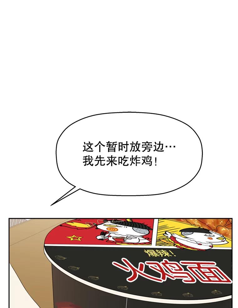 《替吸血鬼吃饭的我》68.求救信号-蜂蜜炸鸡和火鸡面 第20页