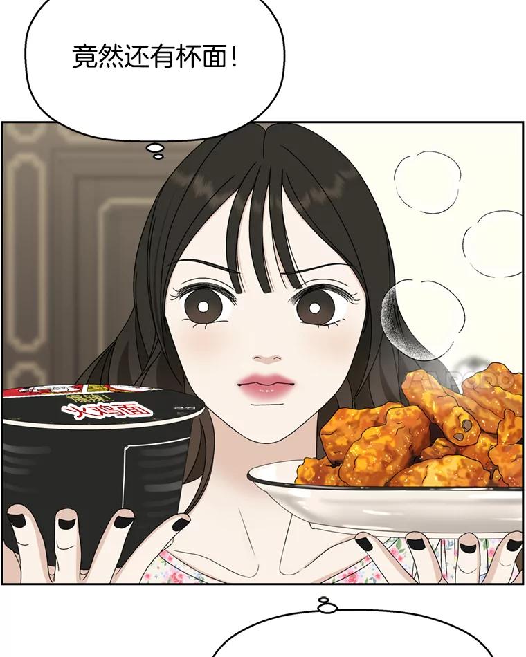 《替吸血鬼吃饭的我》68.求救信号-蜂蜜炸鸡和火鸡面 第15页