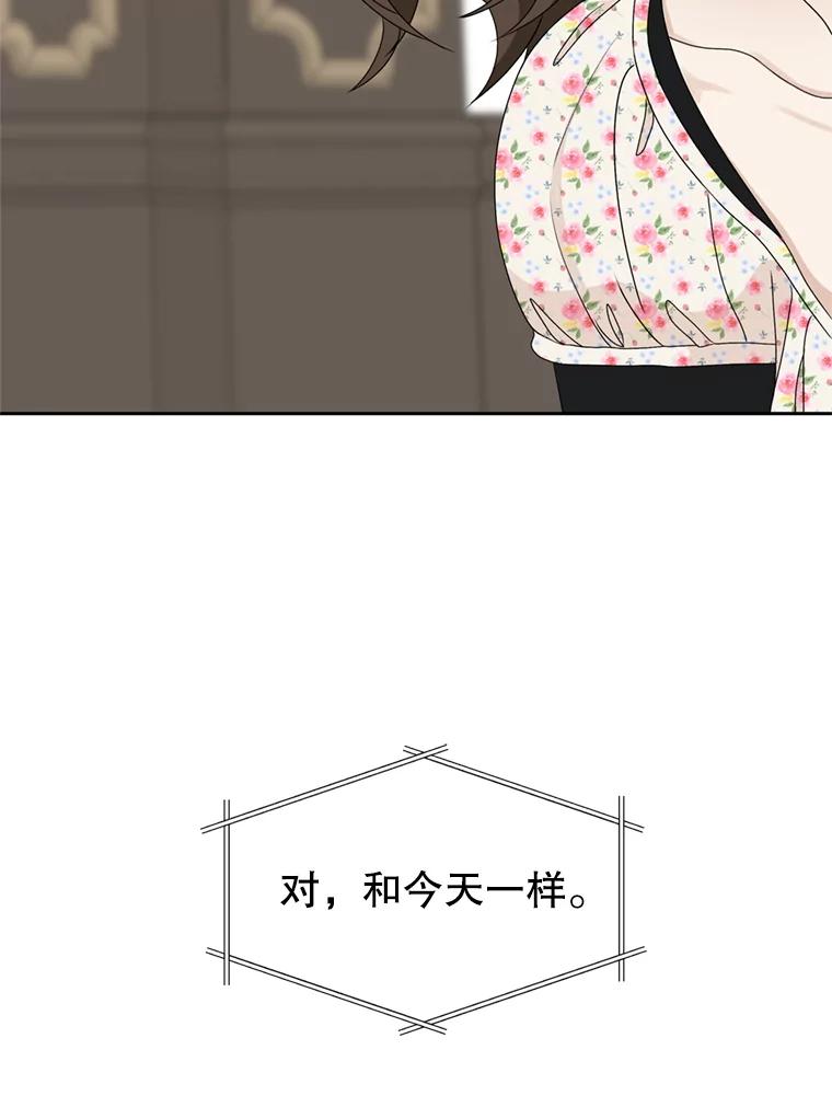 《替吸血鬼吃饭的我》68.求救信号-蜂蜜炸鸡和火鸡面 第88页