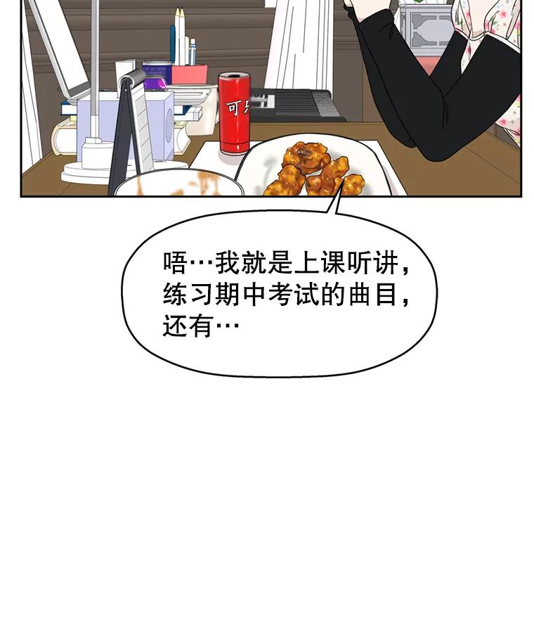 《替吸血鬼吃饭的我》68.求救信号-蜂蜜炸鸡和火鸡面 第67页