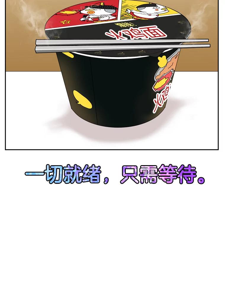 《替吸血鬼吃饭的我》68.求救信号-蜂蜜炸鸡和火鸡面 第44页