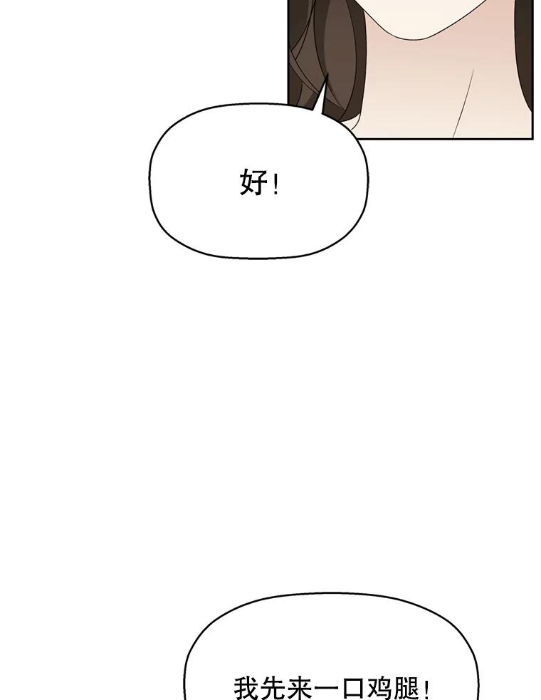 《替吸血鬼吃饭的我》68.求救信号-蜂蜜炸鸡和火鸡面 第23页