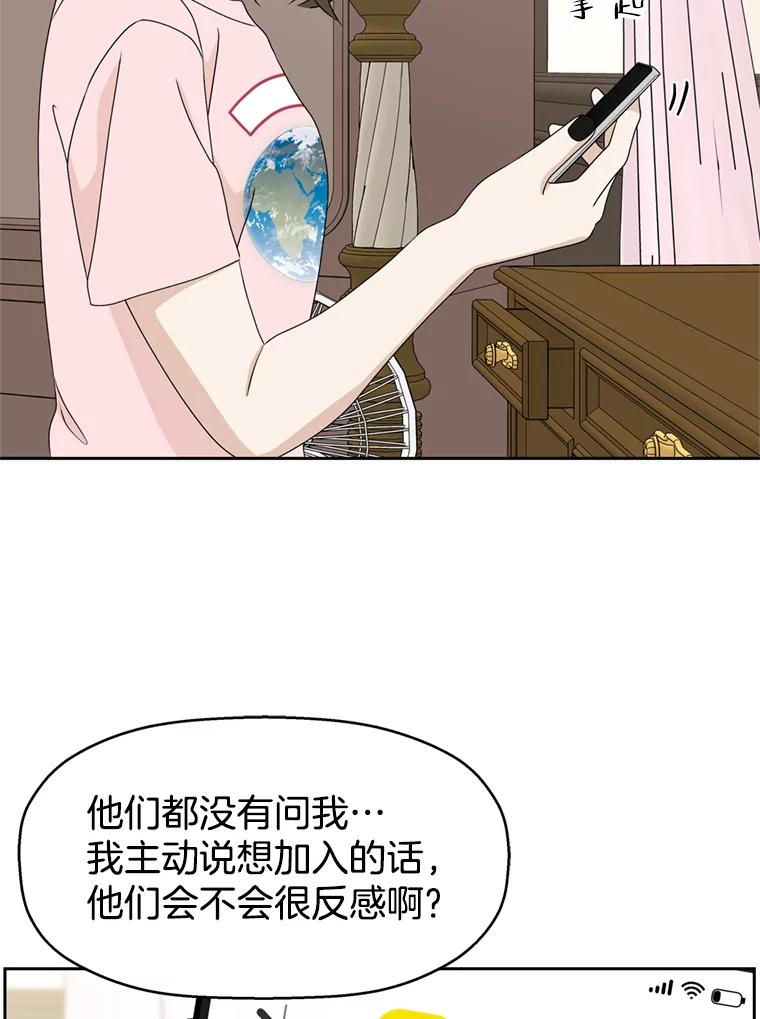 《替吸血鬼吃饭的我》68.求救信号-蜂蜜炸鸡和火鸡面 第103页