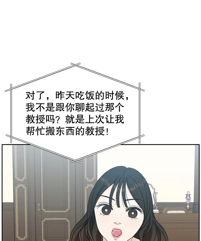 《替吸血鬼吃饭的我》68.求救信号-蜂蜜炸鸡和火鸡面 第68页