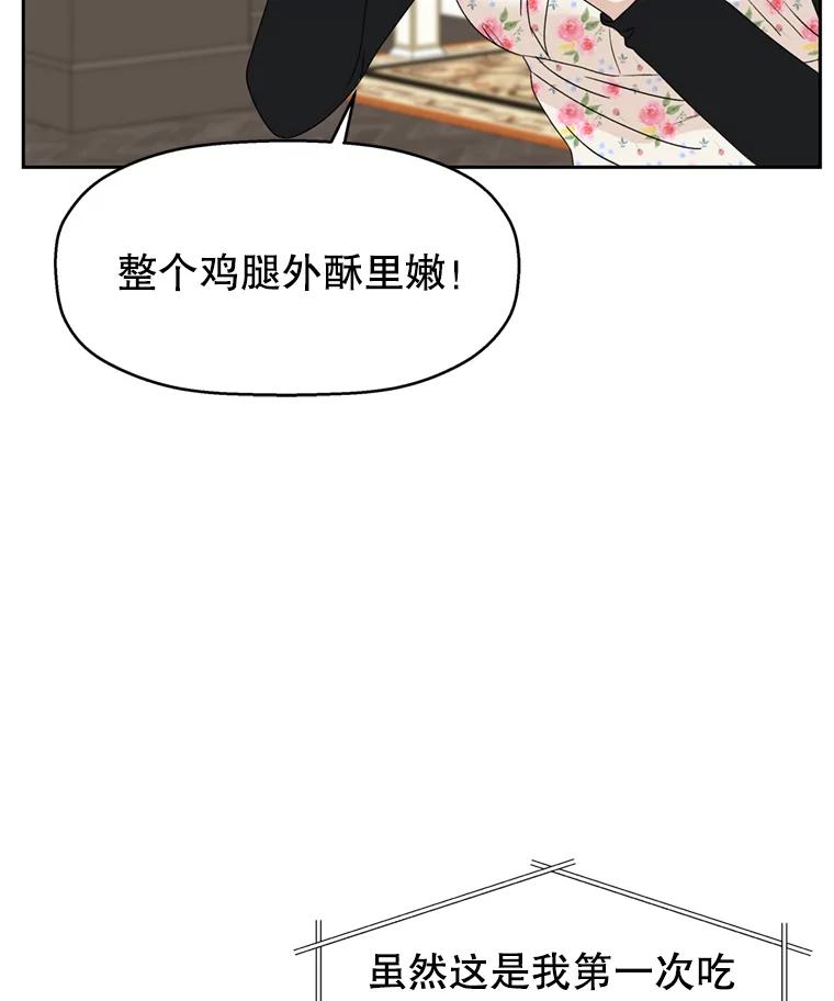 《替吸血鬼吃饭的我》68.求救信号-蜂蜜炸鸡和火鸡面 第28页