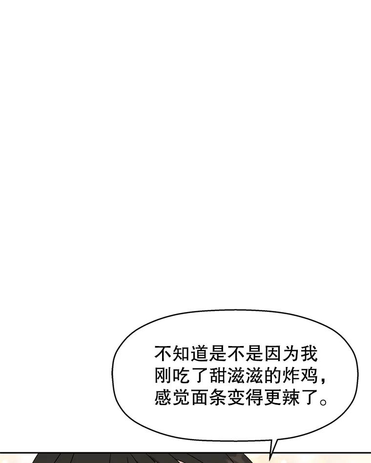 《替吸血鬼吃饭的我》68.求救信号-蜂蜜炸鸡和火鸡面 第50页