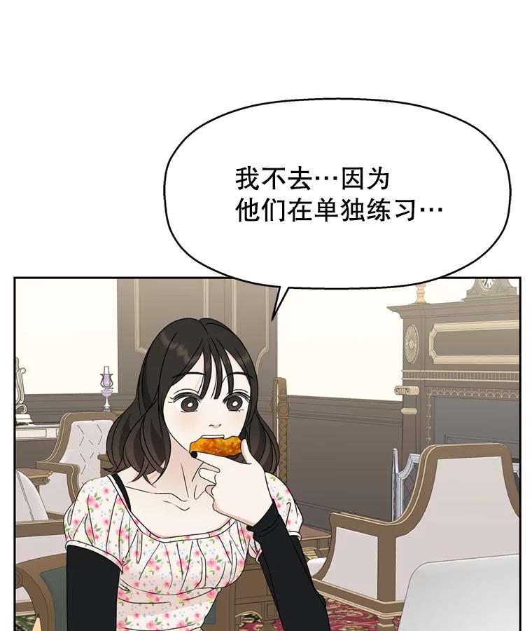 《替吸血鬼吃饭的我》68.求救信号-蜂蜜炸鸡和火鸡面 第75页