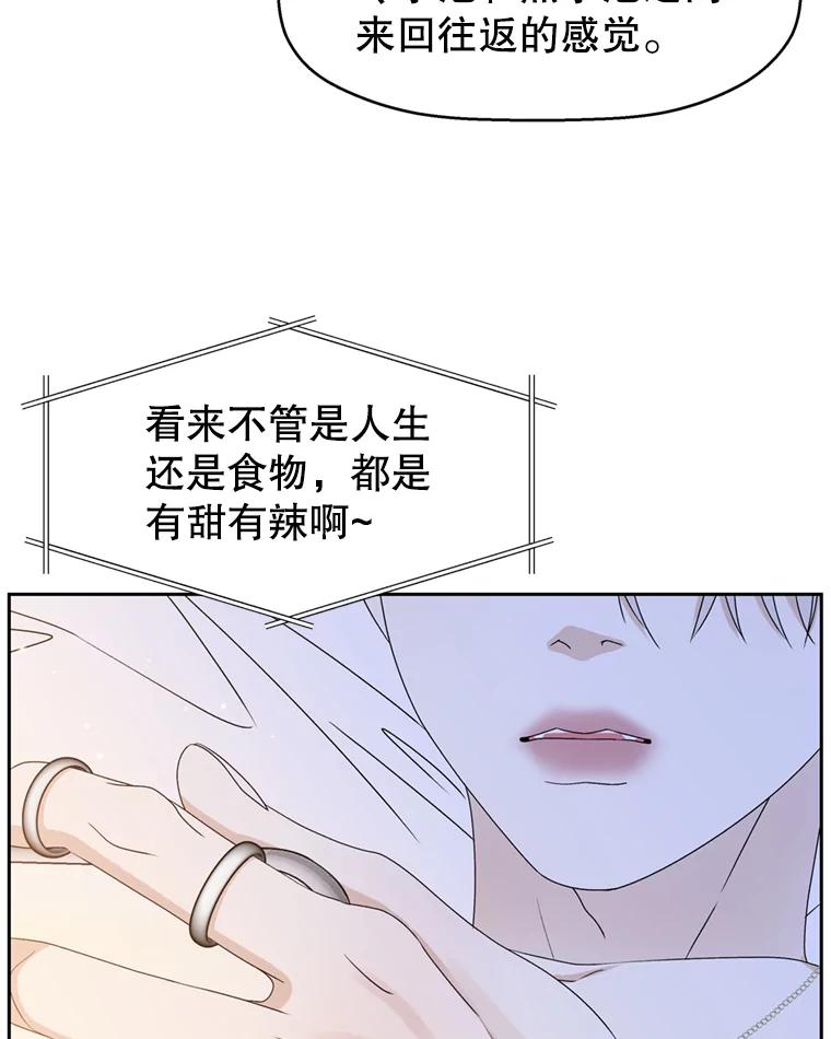 《替吸血鬼吃饭的我》68.求救信号-蜂蜜炸鸡和火鸡面 第52页