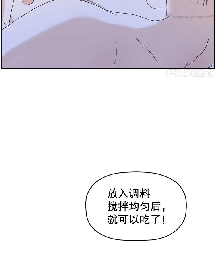 《替吸血鬼吃饭的我》68.求救信号-蜂蜜炸鸡和火鸡面 第46页