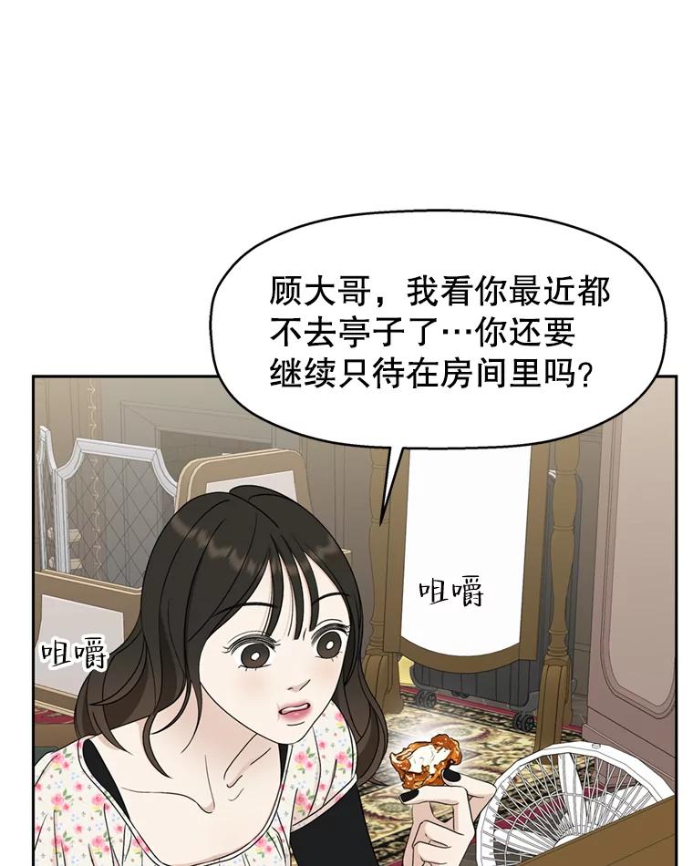 《替吸血鬼吃饭的我》68.求救信号-蜂蜜炸鸡和火鸡面 第55页
