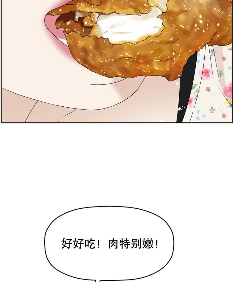 《替吸血鬼吃饭的我》68.求救信号-蜂蜜炸鸡和火鸡面 第26页