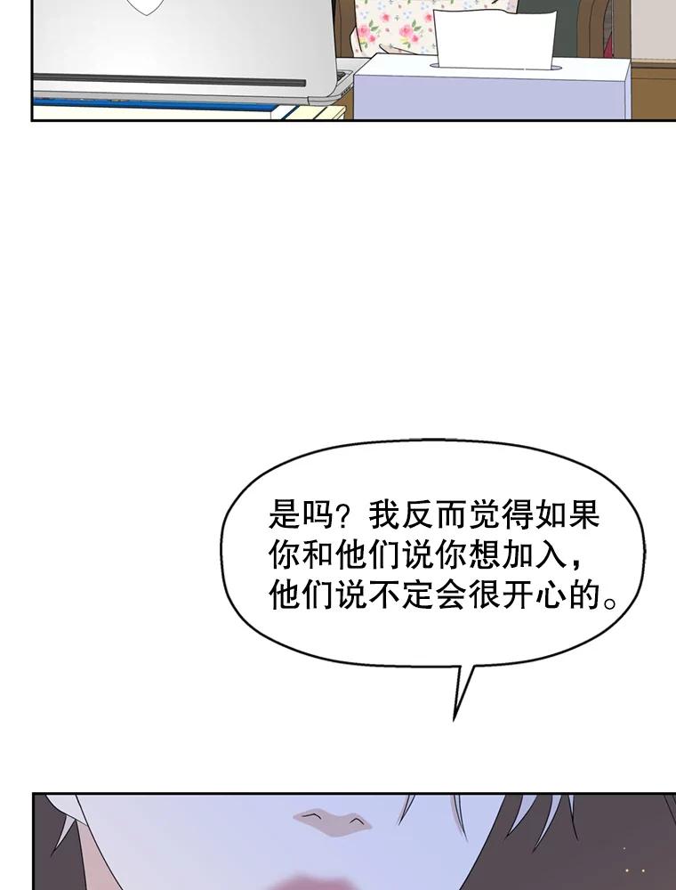 《替吸血鬼吃饭的我》68.求救信号-蜂蜜炸鸡和火鸡面 第79页