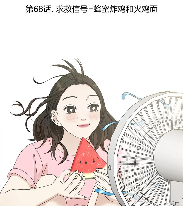 《替吸血鬼吃饭的我》68.求救信号-蜂蜜炸鸡和火鸡面 第3页