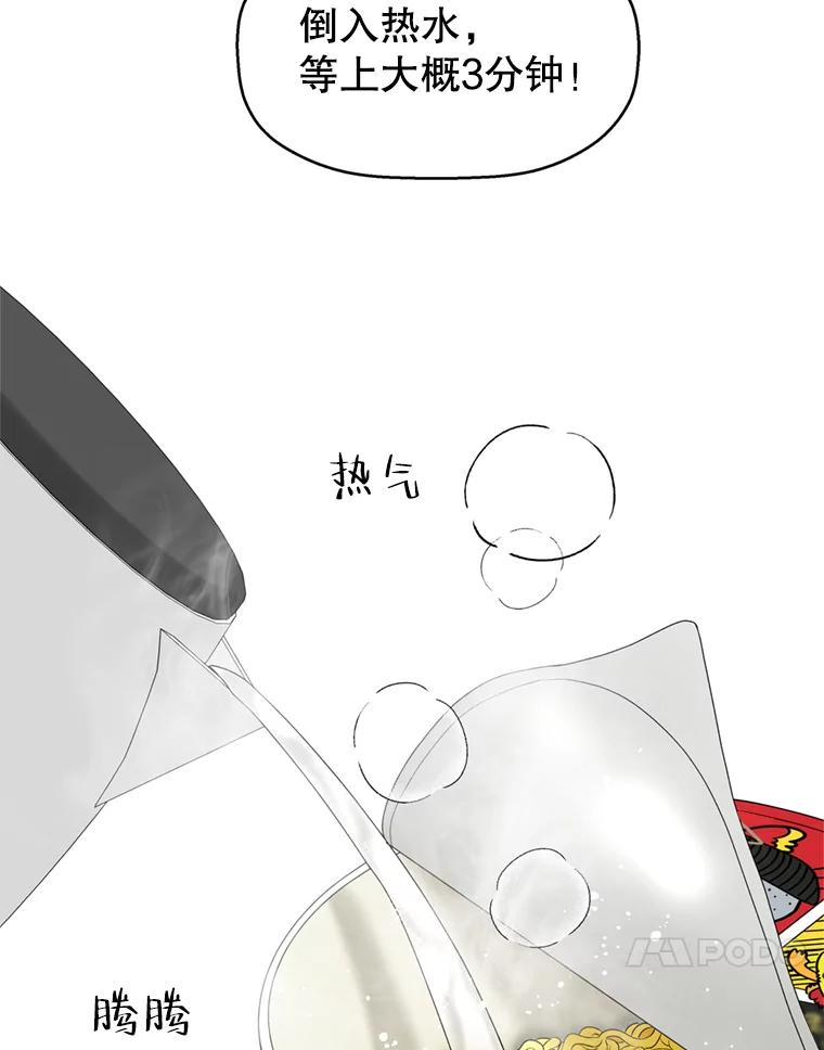 《替吸血鬼吃饭的我》68.求救信号-蜂蜜炸鸡和火鸡面 第42页