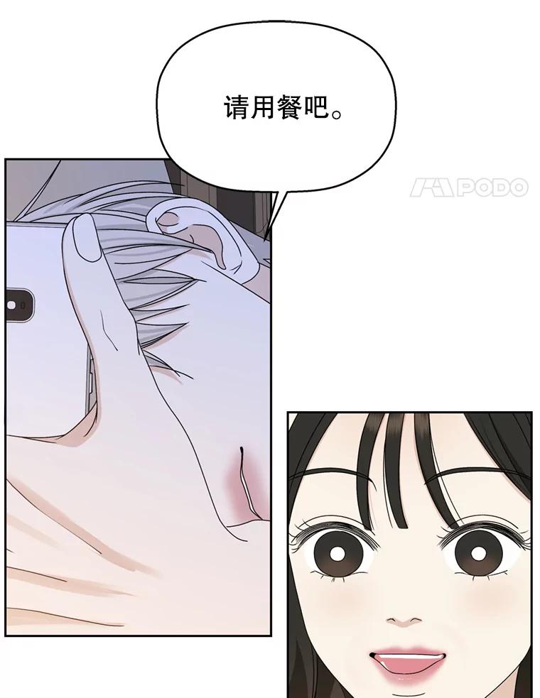 《替吸血鬼吃饭的我》68.求救信号-蜂蜜炸鸡和火鸡面 第22页