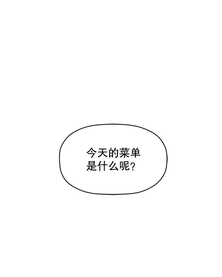 《替吸血鬼吃饭的我》68.求救信号-蜂蜜炸鸡和火鸡面 第10页