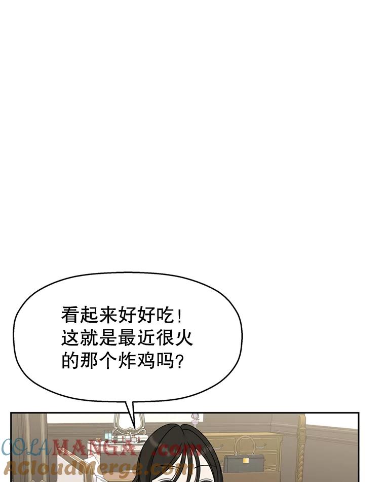 《替吸血鬼吃饭的我》68.求救信号-蜂蜜炸鸡和火鸡面 第13页