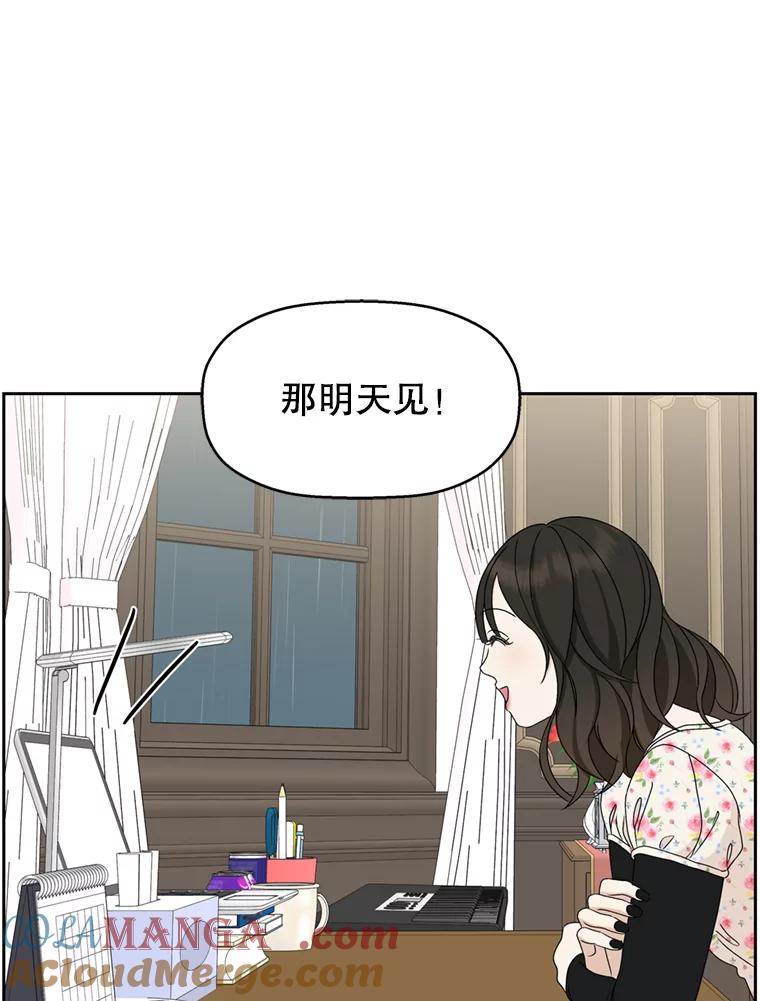 《替吸血鬼吃饭的我》68.求救信号-蜂蜜炸鸡和火鸡面 第89页