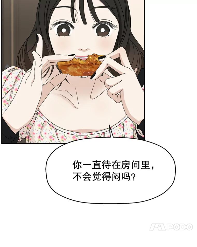 《替吸血鬼吃饭的我》68.求救信号-蜂蜜炸鸡和火鸡面 第59页