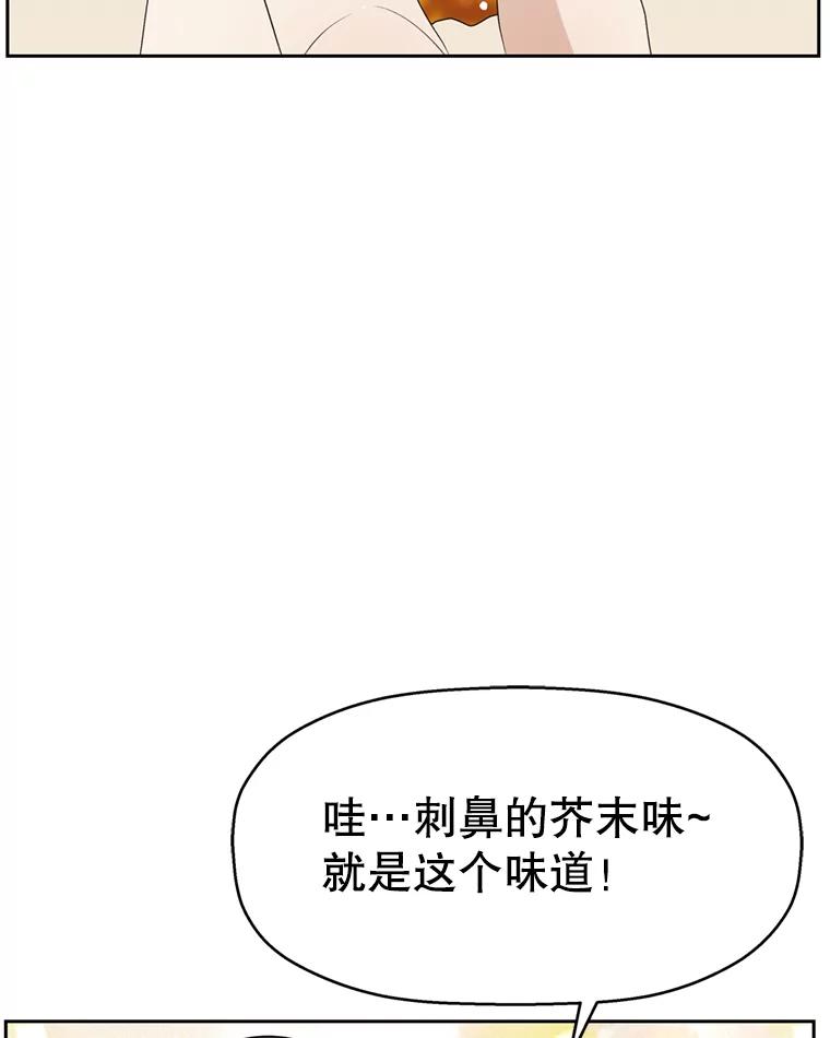 《替吸血鬼吃饭的我》68.求救信号-蜂蜜炸鸡和火鸡面 第38页