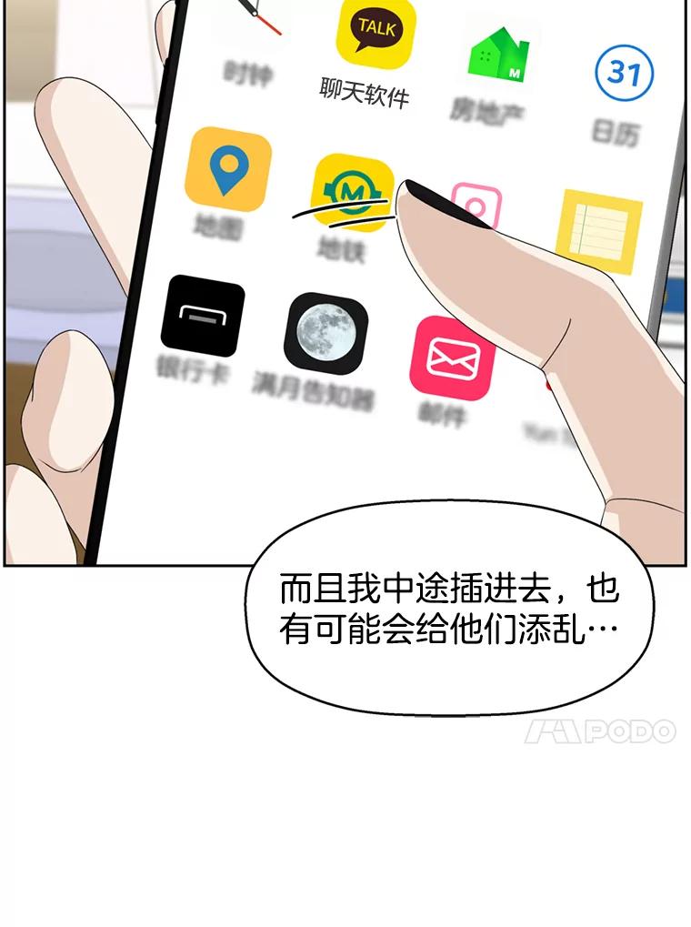 《替吸血鬼吃饭的我》68.求救信号-蜂蜜炸鸡和火鸡面 第104页