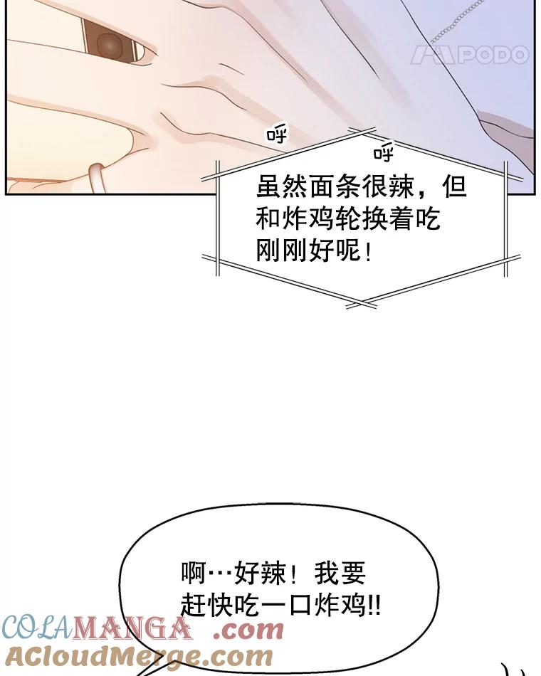 《替吸血鬼吃饭的我》68.求救信号-蜂蜜炸鸡和火鸡面 第53页