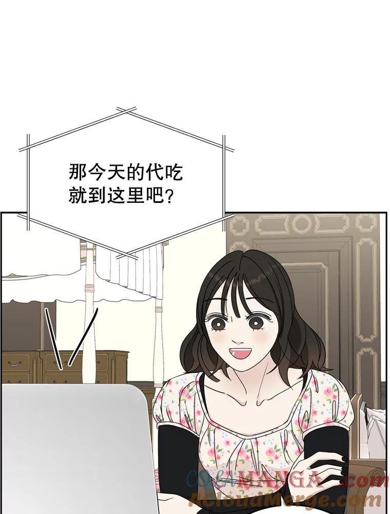 《替吸血鬼吃饭的我》68.求救信号-蜂蜜炸鸡和火鸡面 第85页