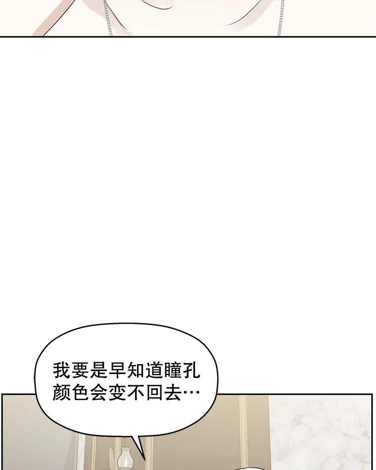 《替吸血鬼吃饭的我》68.求救信号-蜂蜜炸鸡和火鸡面 第120页
