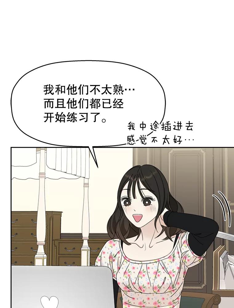 《替吸血鬼吃饭的我》68.求救信号-蜂蜜炸鸡和火鸡面 第78页