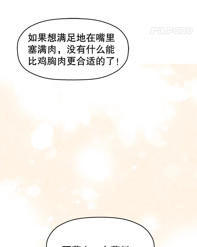 《替吸血鬼吃饭的我》68.求救信号-蜂蜜炸鸡和火鸡面 第36页