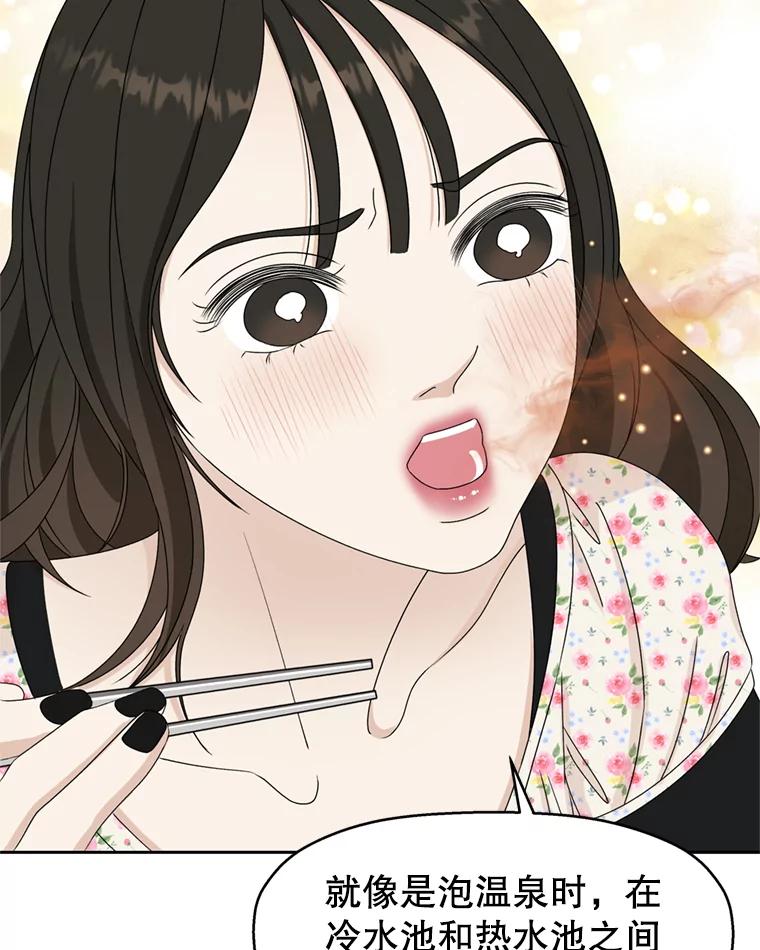《替吸血鬼吃饭的我》68.求救信号-蜂蜜炸鸡和火鸡面 第51页
