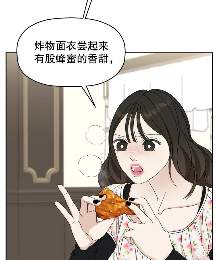 《替吸血鬼吃饭的我》68.求救信号-蜂蜜炸鸡和火鸡面 第27页