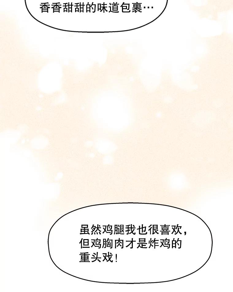 《替吸血鬼吃饭的我》68.求救信号-蜂蜜炸鸡和火鸡面 第34页